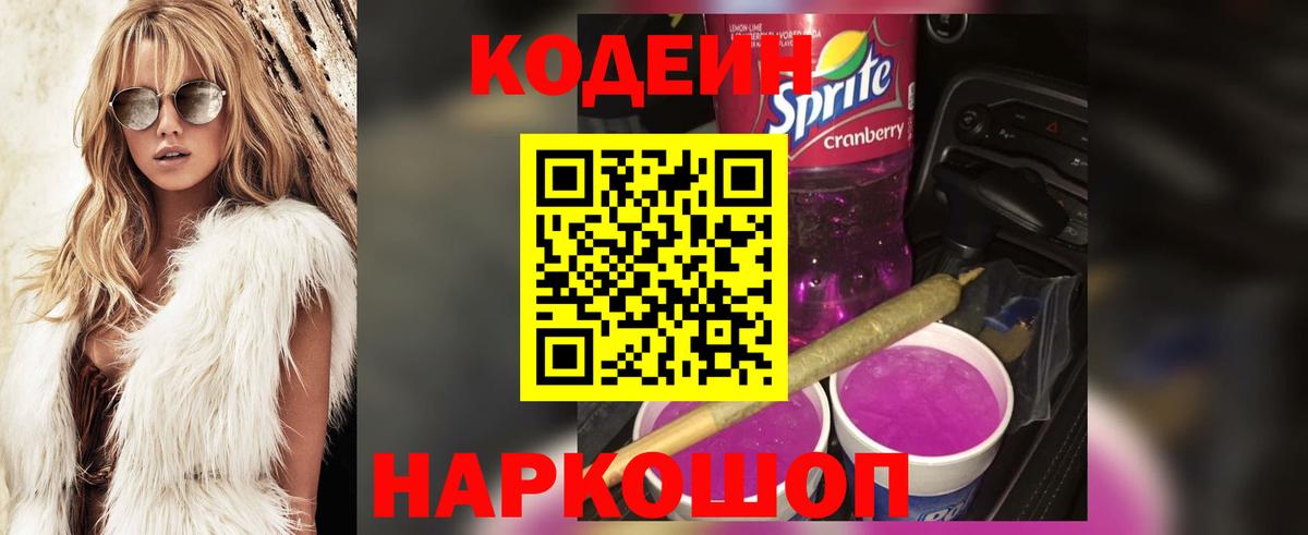 Codein Purple Drank Родники