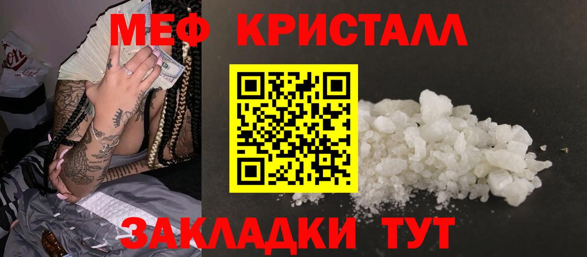МЕФ VHQ  Вход с VPN  Родники  МЯУ-МЯУ  МЕФ  МЯУ-МЯУ кристаллы 